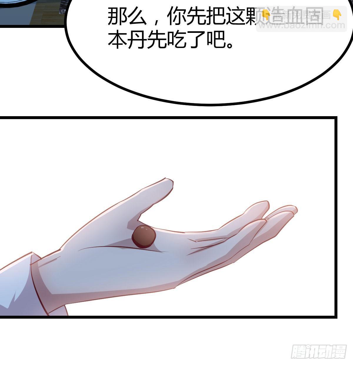 相親式雙修道侶 - 第六十五話  嗑藥達人(2/3) - 2