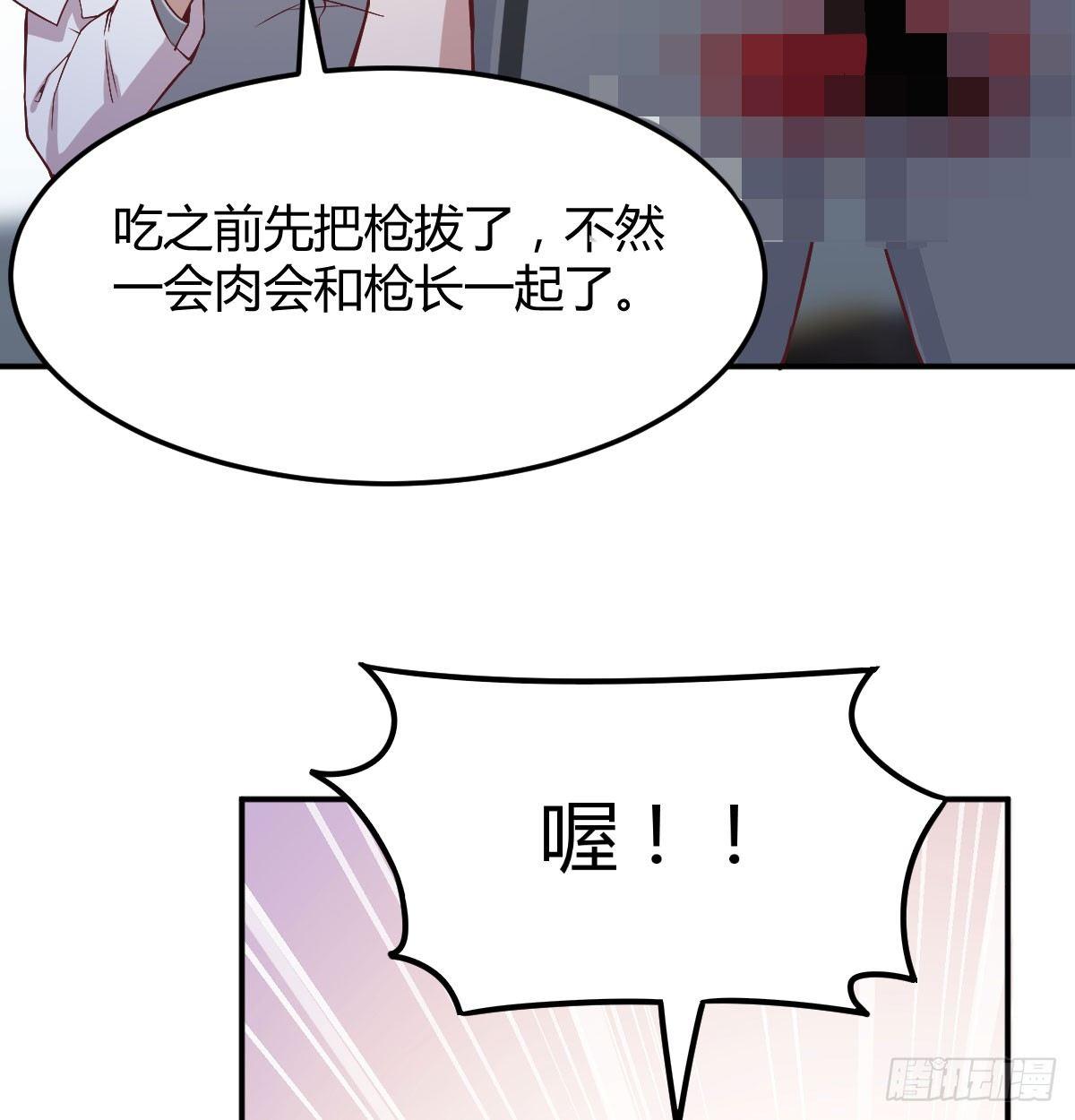 相親式雙修道侶 - 第六十五話  嗑藥達人(2/3) - 4