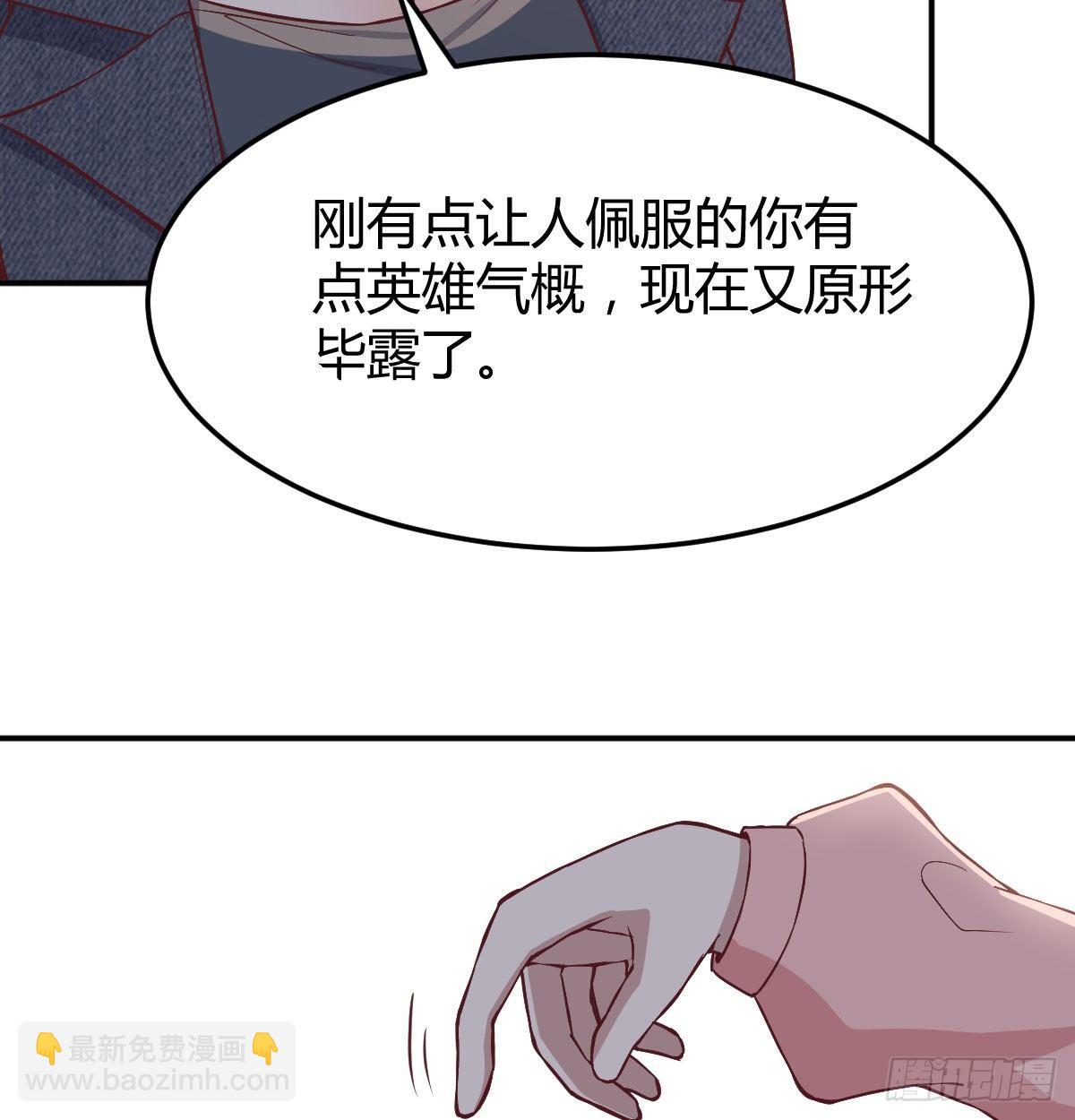 相親式雙修道侶 - 第六十五話  嗑藥達人(2/3) - 5