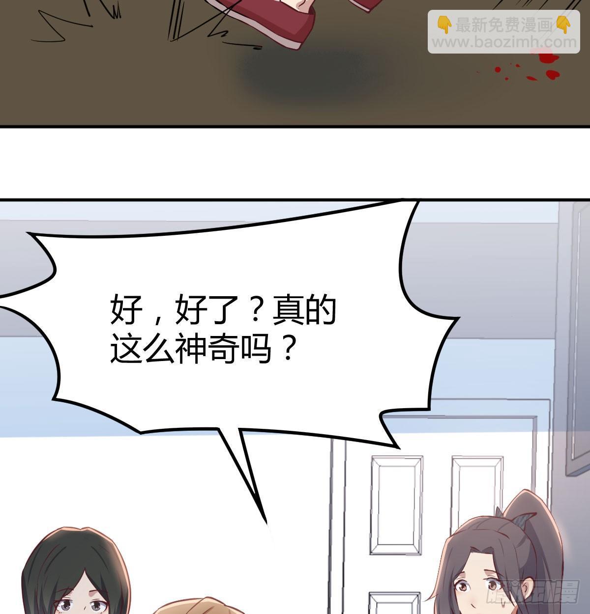 相親式雙修道侶 - 第六十五話  嗑藥達人(2/3) - 2