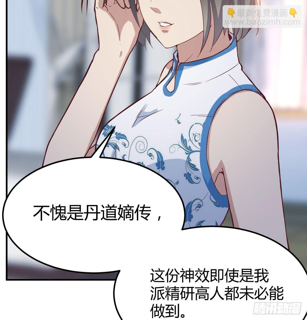 相親式雙修道侶 - 第六十五話  嗑藥達人(2/3) - 5