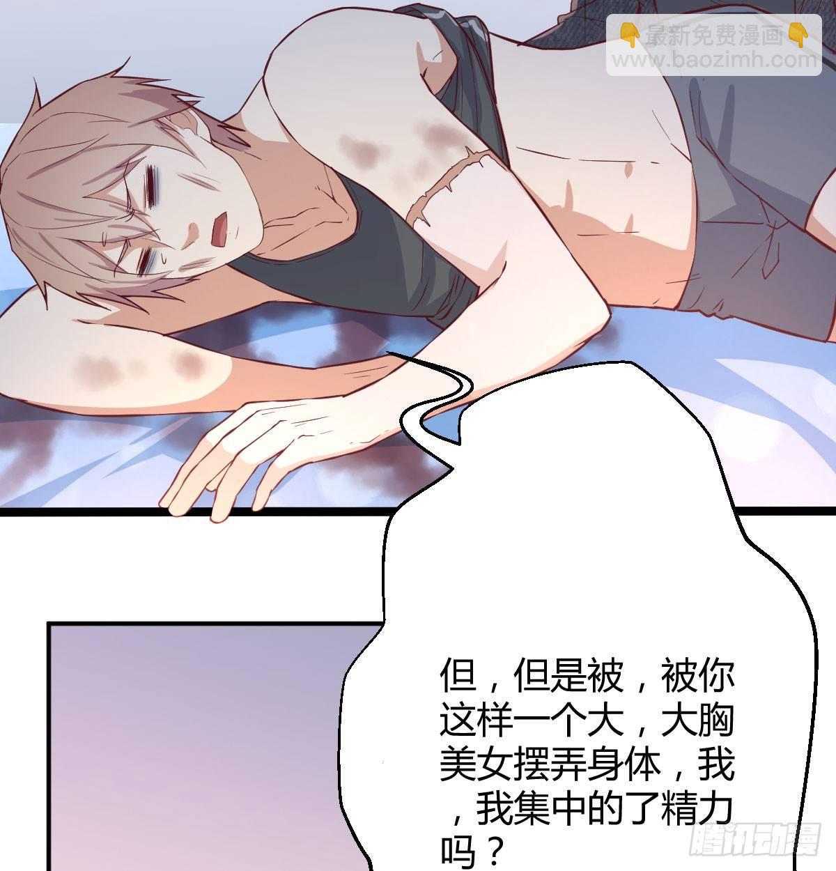 相親式雙修道侶 - 第六十六話  別拿胸撞我(2/2) - 5