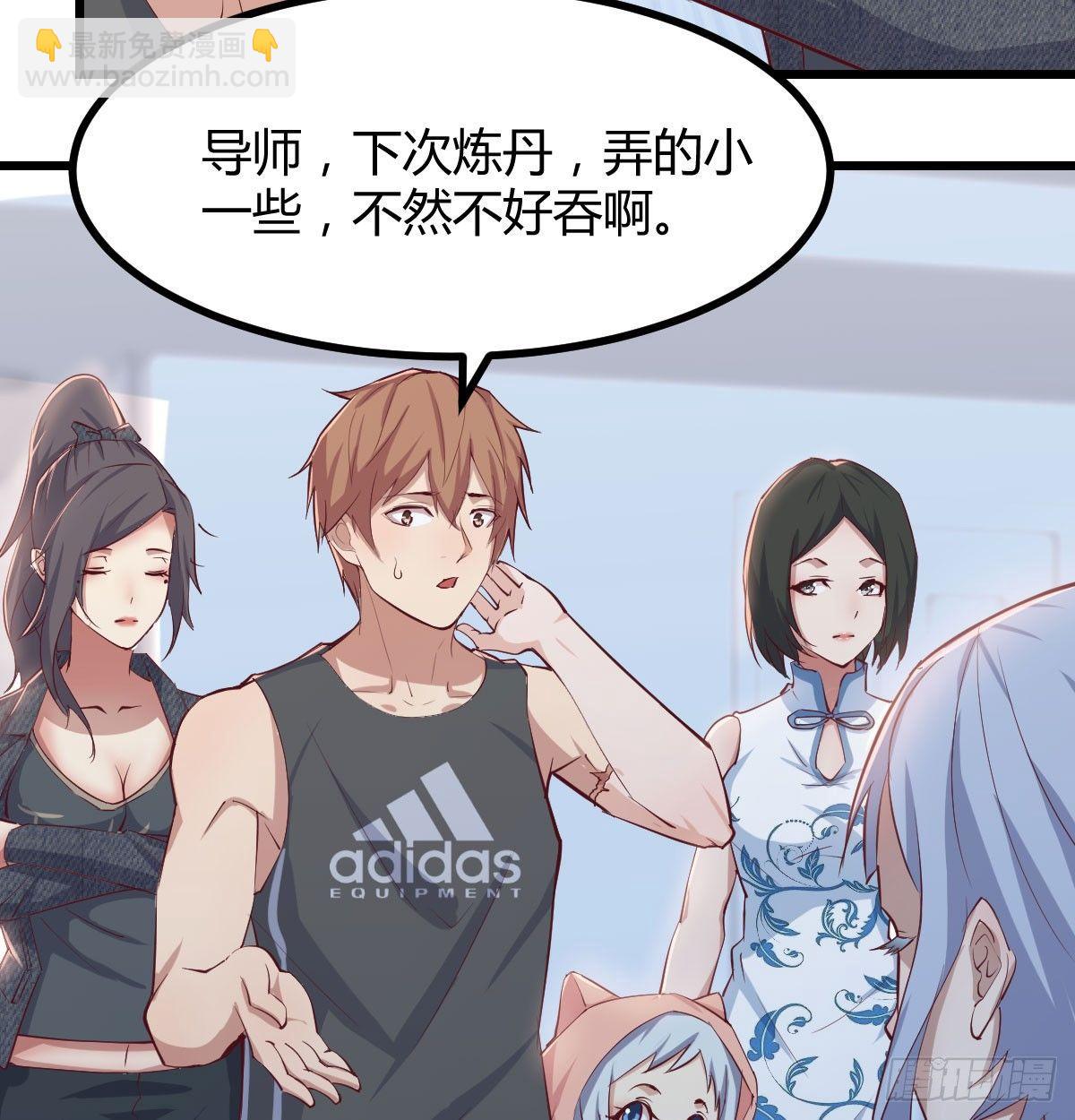 相親式雙修道侶 - 第六十六話  別拿胸撞我(1/2) - 7