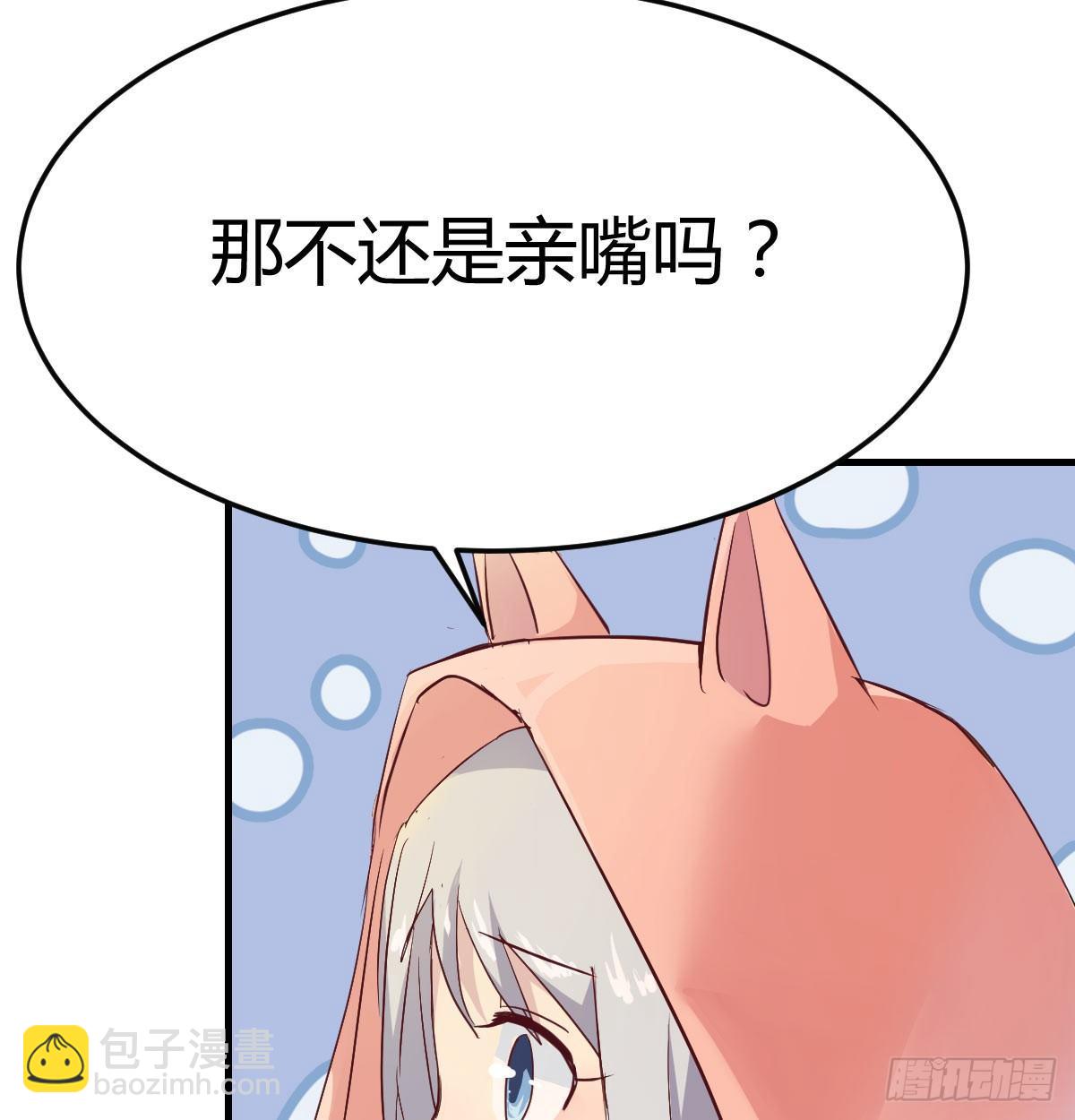 相親式雙修道侶 - 第六十八話  羞不羞？修不修？(1/2) - 8