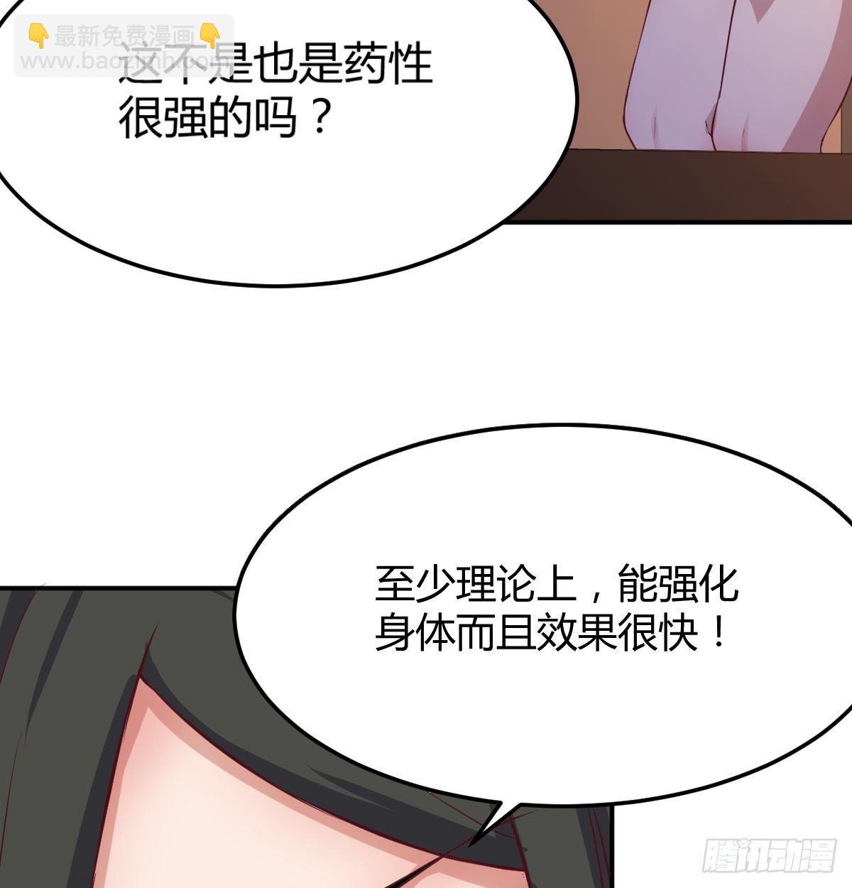 相親式雙修道侶 - 第六十八話  羞不羞？修不修？(1/2) - 3