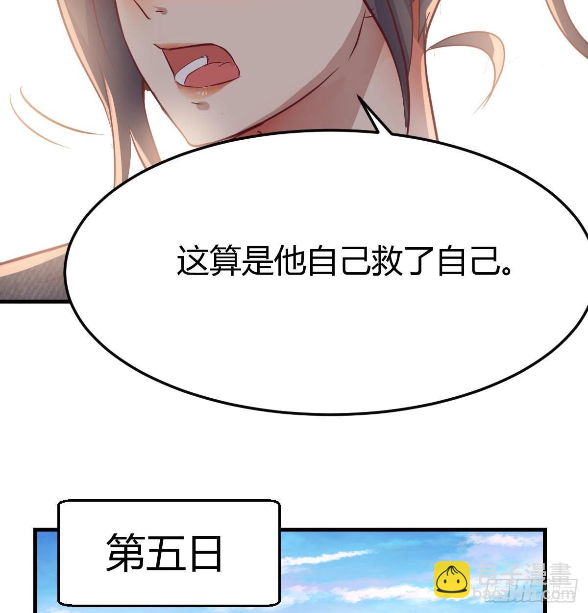 相親式雙修道侶 - 第六十八話  羞不羞？修不修？(1/2) - 6