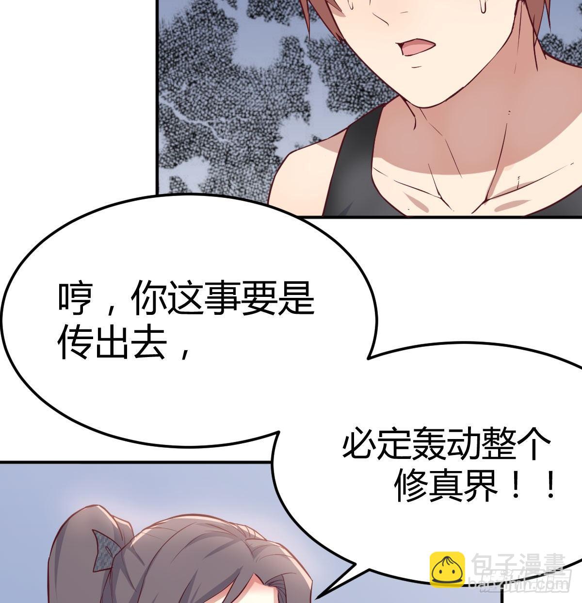 相親式雙修道侶 - 第六十八話  羞不羞？修不修？(2/2) - 2