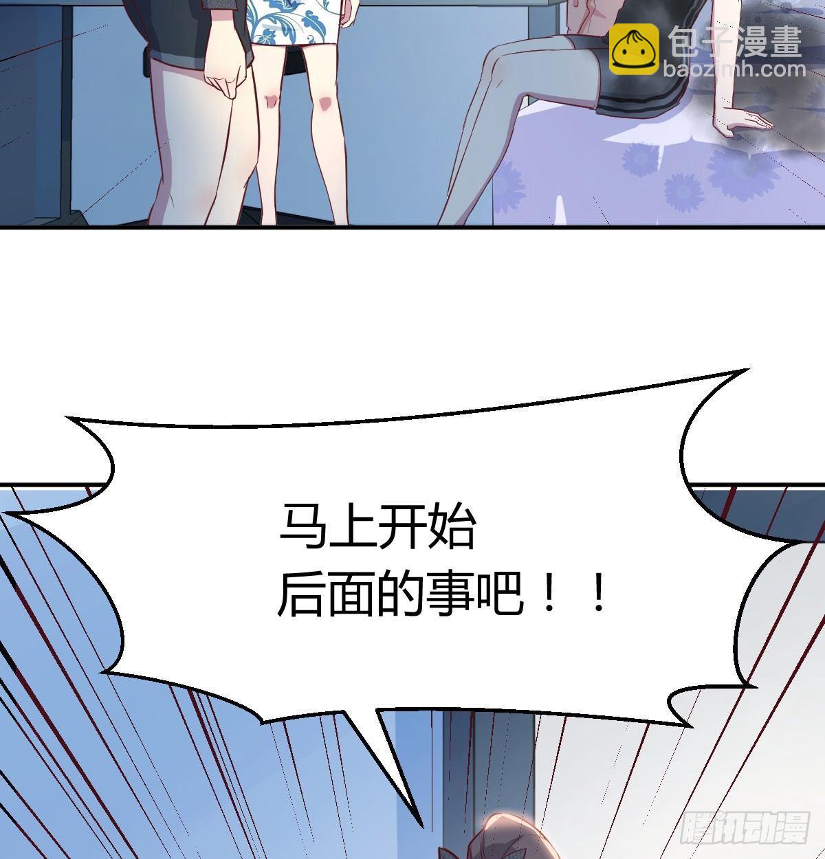 相親式雙修道侶 - 第六十八話  羞不羞？修不修？(2/2) - 6