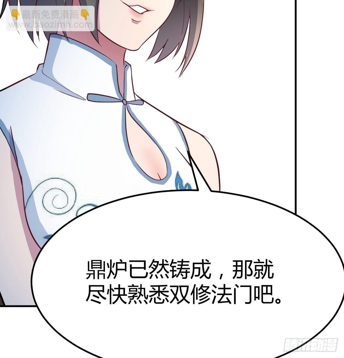 相親式雙修道侶 - 第六十八話  羞不羞？修不修？(2/2) - 1