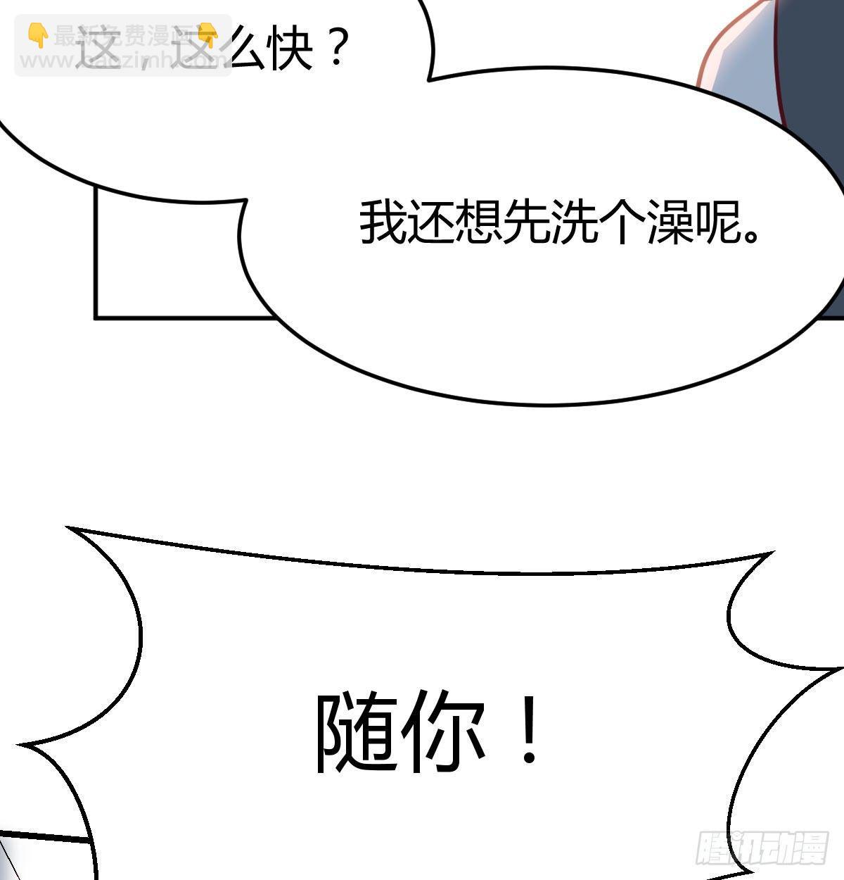 相親式雙修道侶 - 第六十八話  羞不羞？修不修？(2/2) - 5