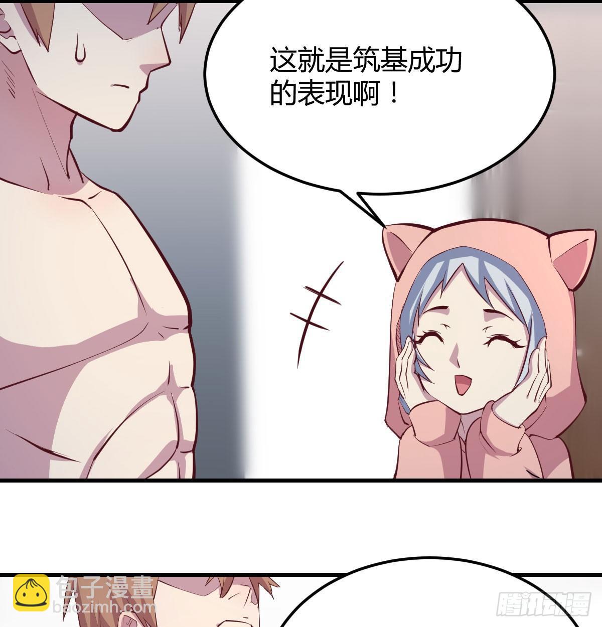 相親式雙修道侶 - 第六十九話  都破了(1/2) - 7