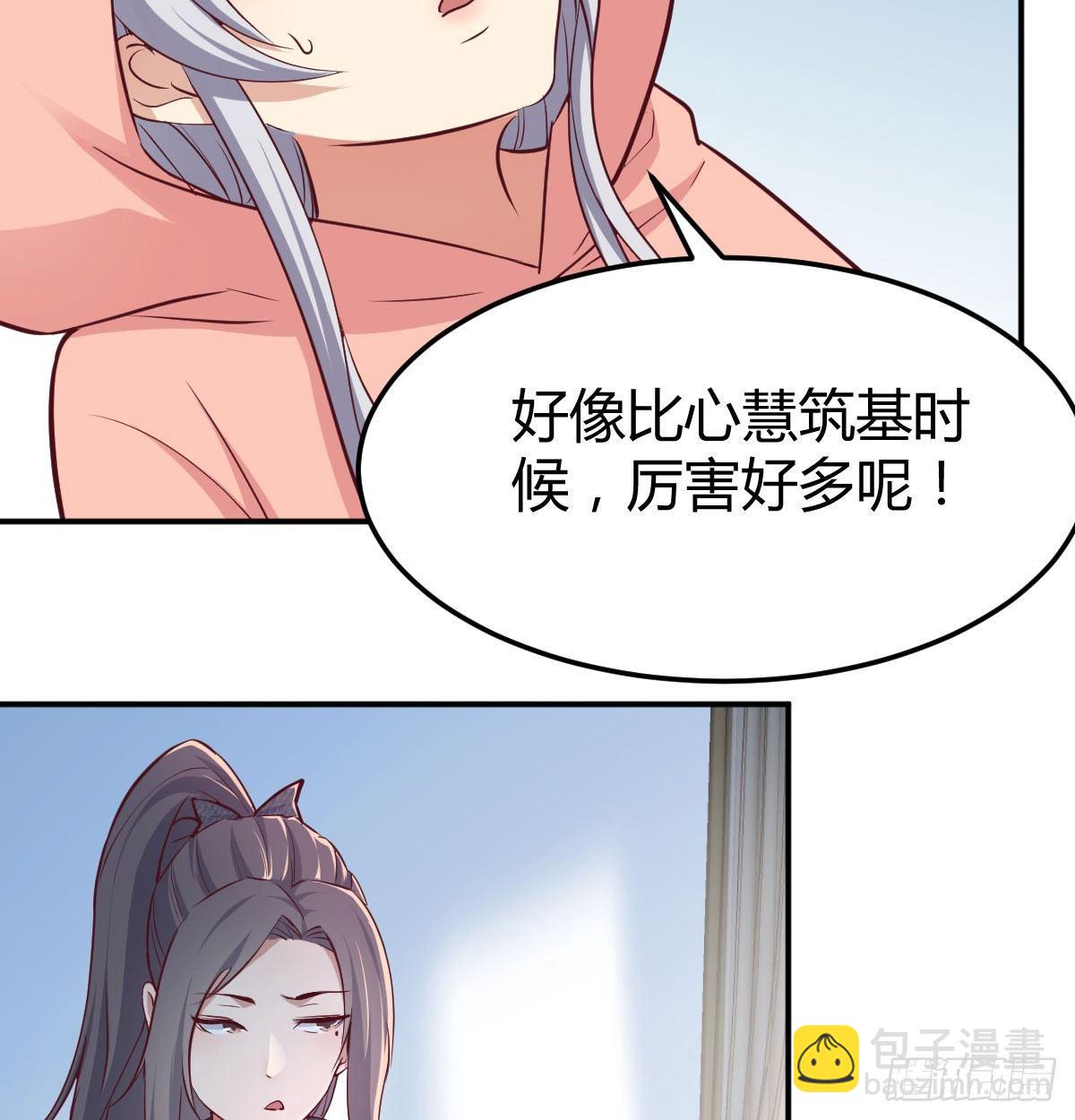 相親式雙修道侶 - 第六十九話  都破了(2/2) - 3