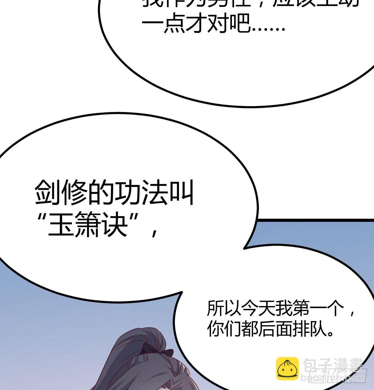 相親式雙修道侶 - 第六十九話  都破了(1/2) - 8