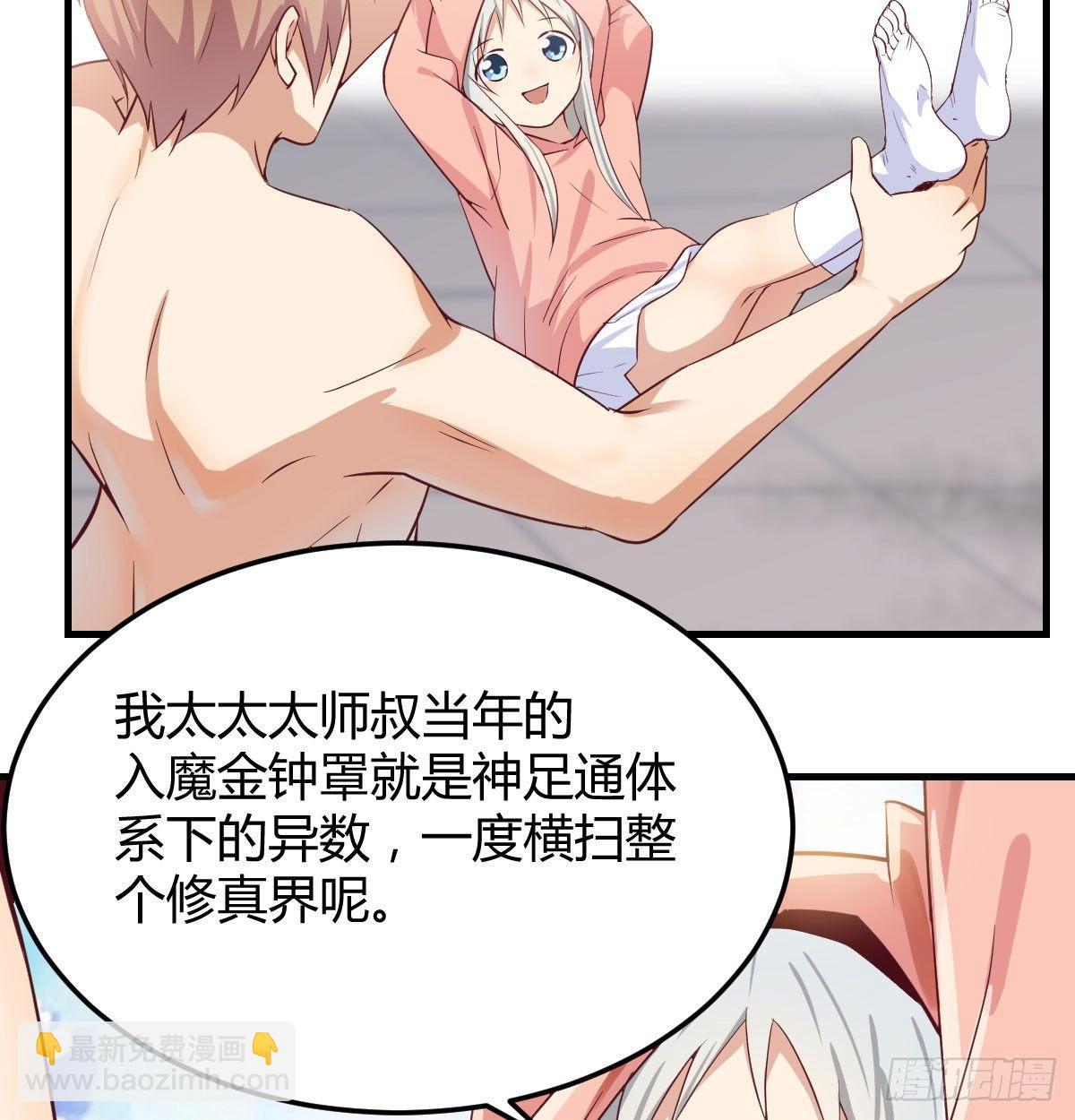 相親式雙修道侶 - 第七十話  帥哥你誰(3/3) - 5