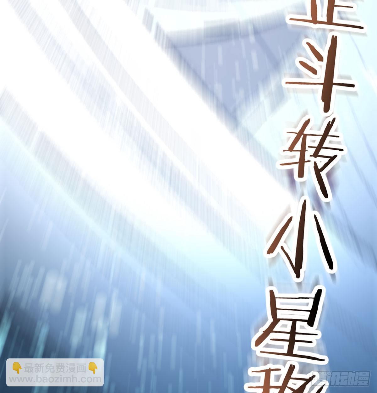 相親式雙修道侶 - 第七十話  帥哥你誰(3/3) - 1