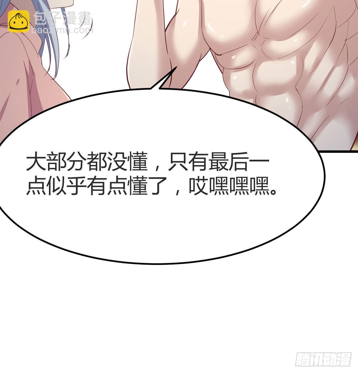 相親式雙修道侶 - 第七十話  帥哥你誰(2/3) - 2