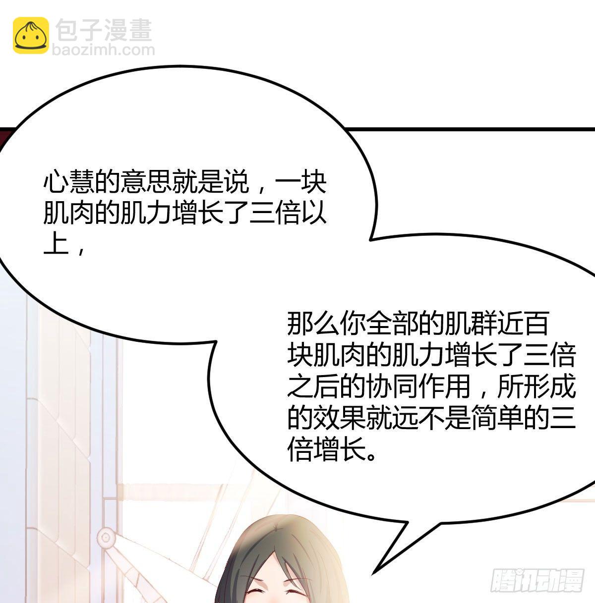 相親式雙修道侶 - 第七十話  帥哥你誰(2/3) - 4