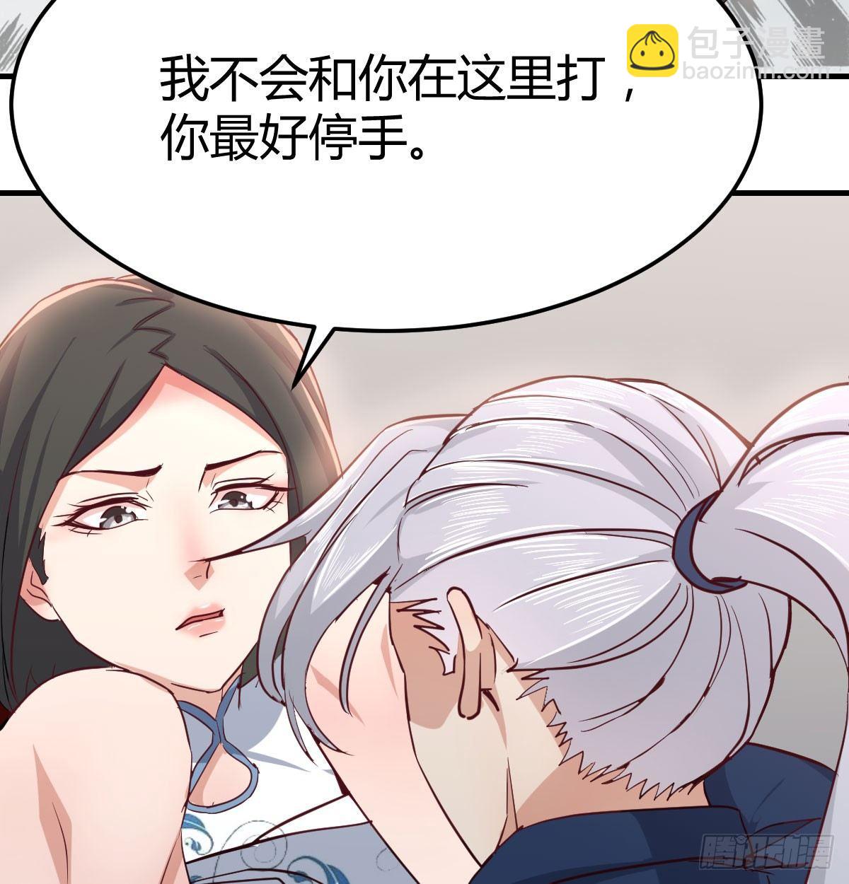 相親式雙修道侶 - 第七十一話  卑鄙的魔女(1/2) - 2