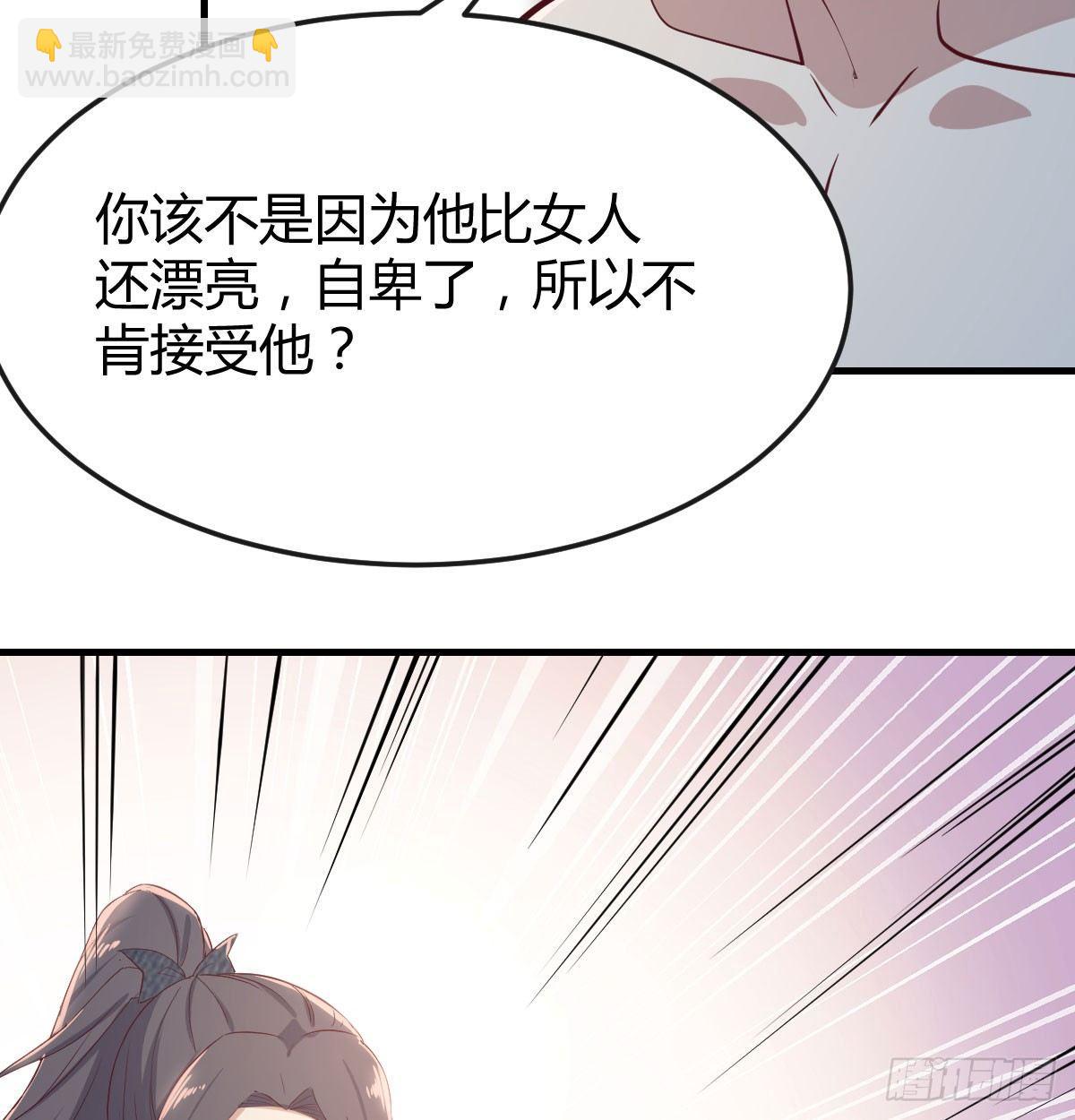 相親式雙修道侶 - 第七十一話  卑鄙的魔女(2/2) - 3