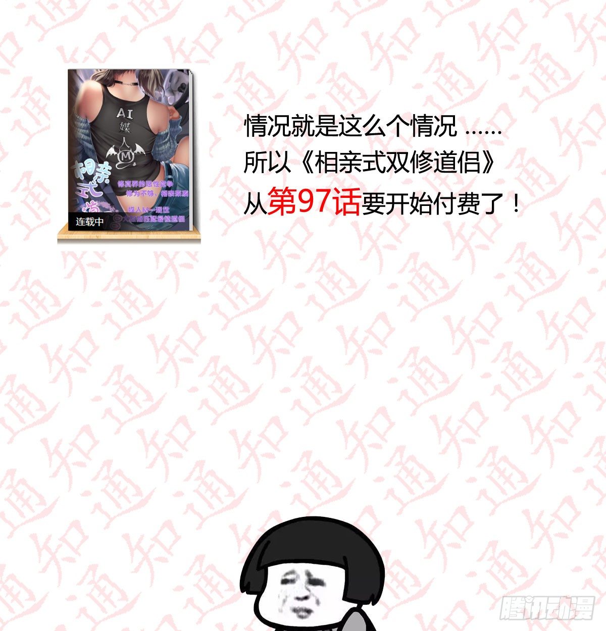 相親式雙修道侶 - 通知 - 3