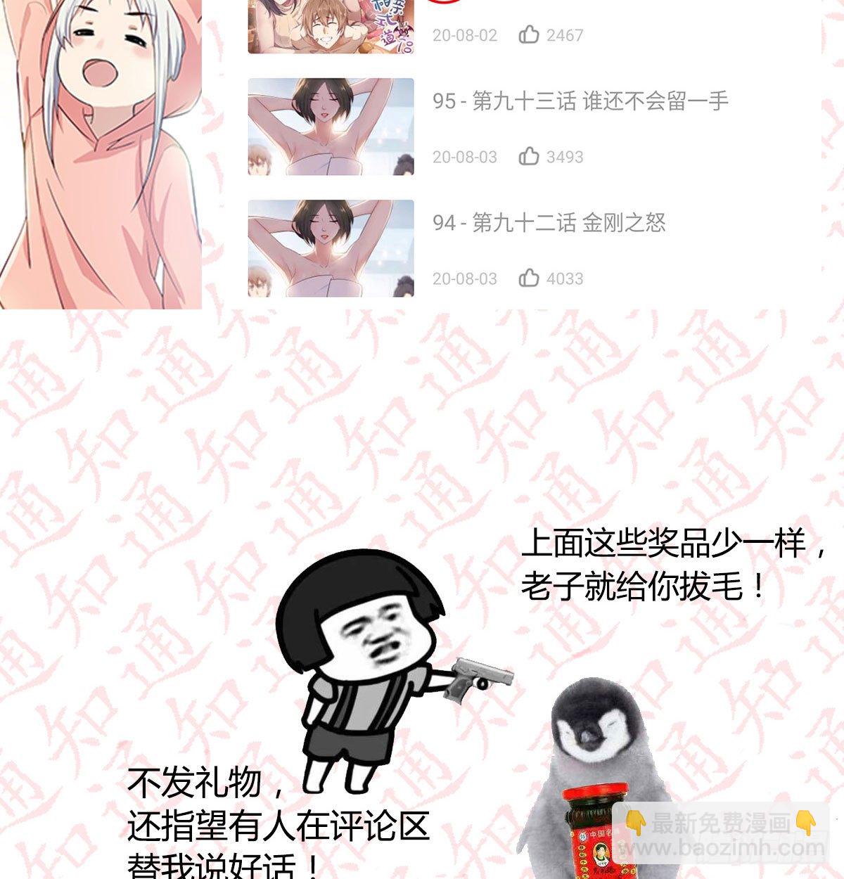 相親式雙修道侶 - 通知 - 3