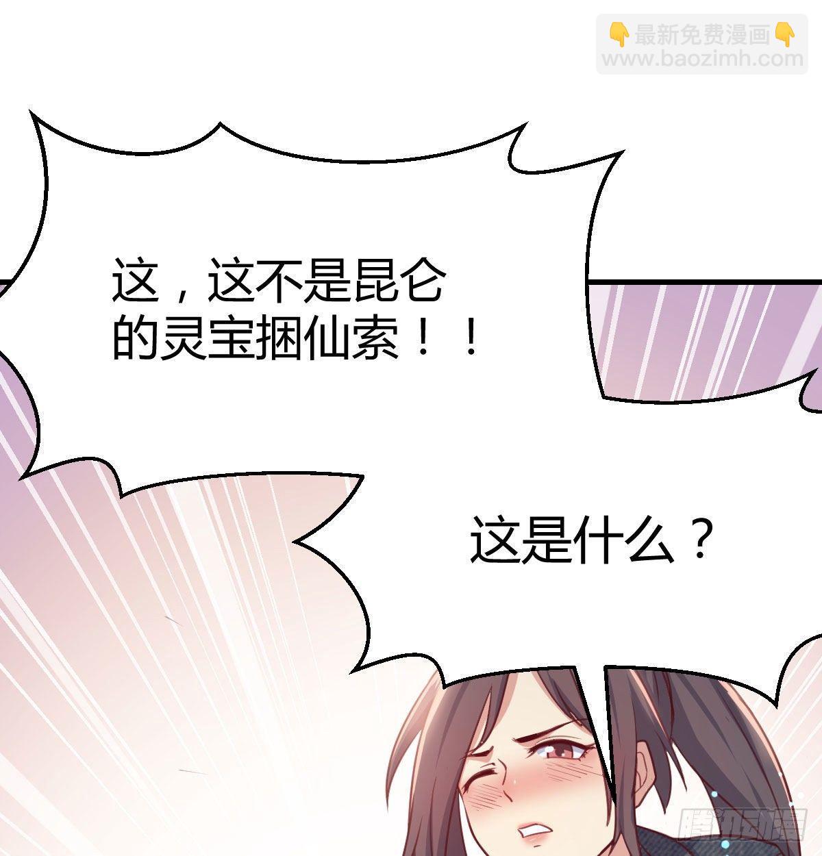 相親式雙修道侶 - 第七十五話   火車道博弈(1/2) - 2