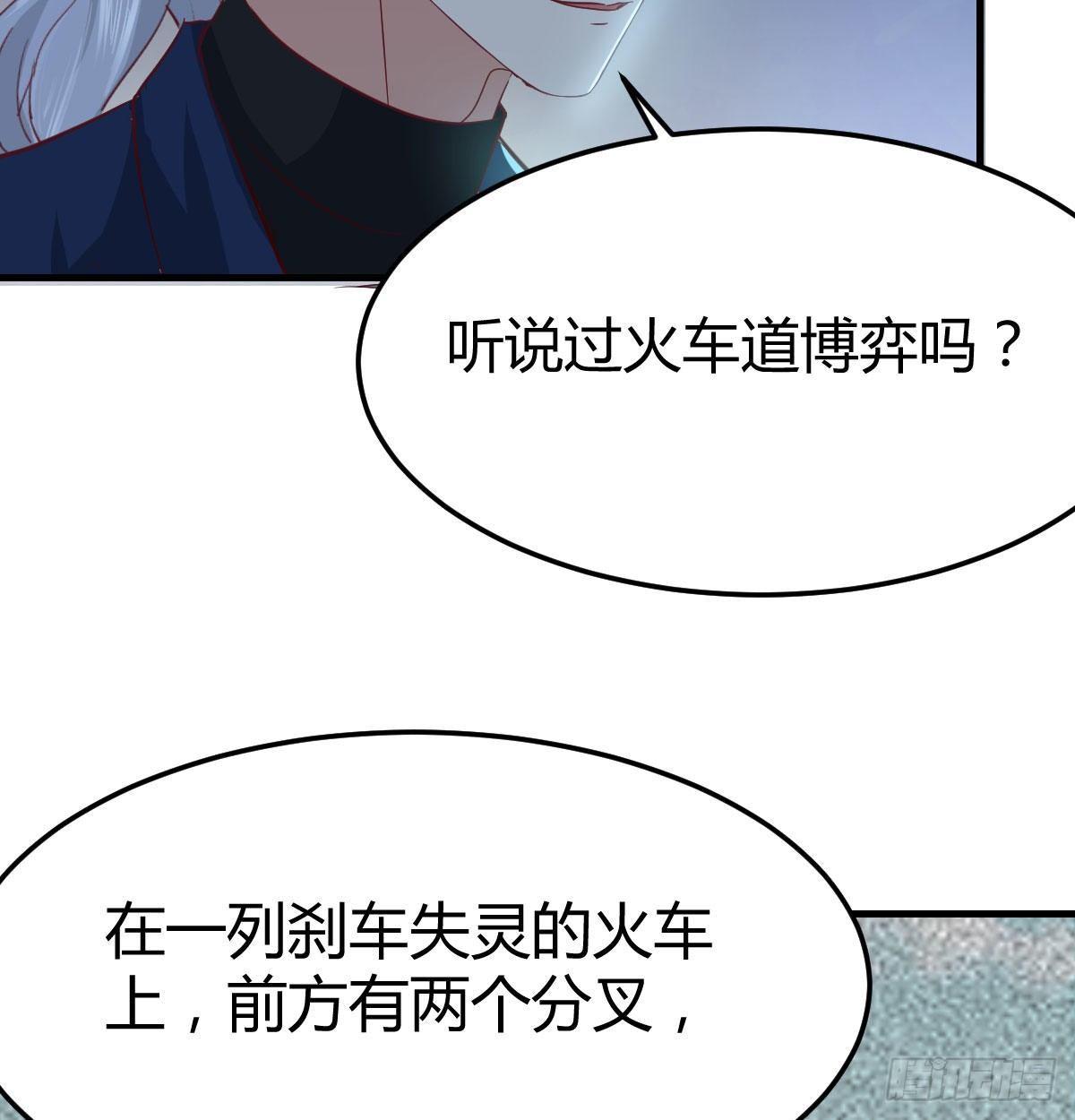 相親式雙修道侶 - 第七十五話   火車道博弈(2/2) - 6