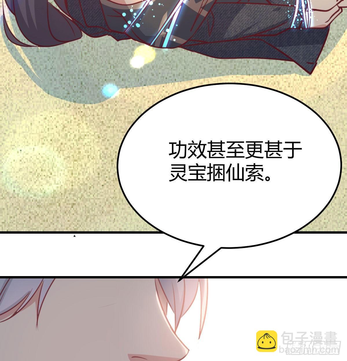 相親式雙修道侶 - 第七十五話   火車道博弈(1/2) - 8