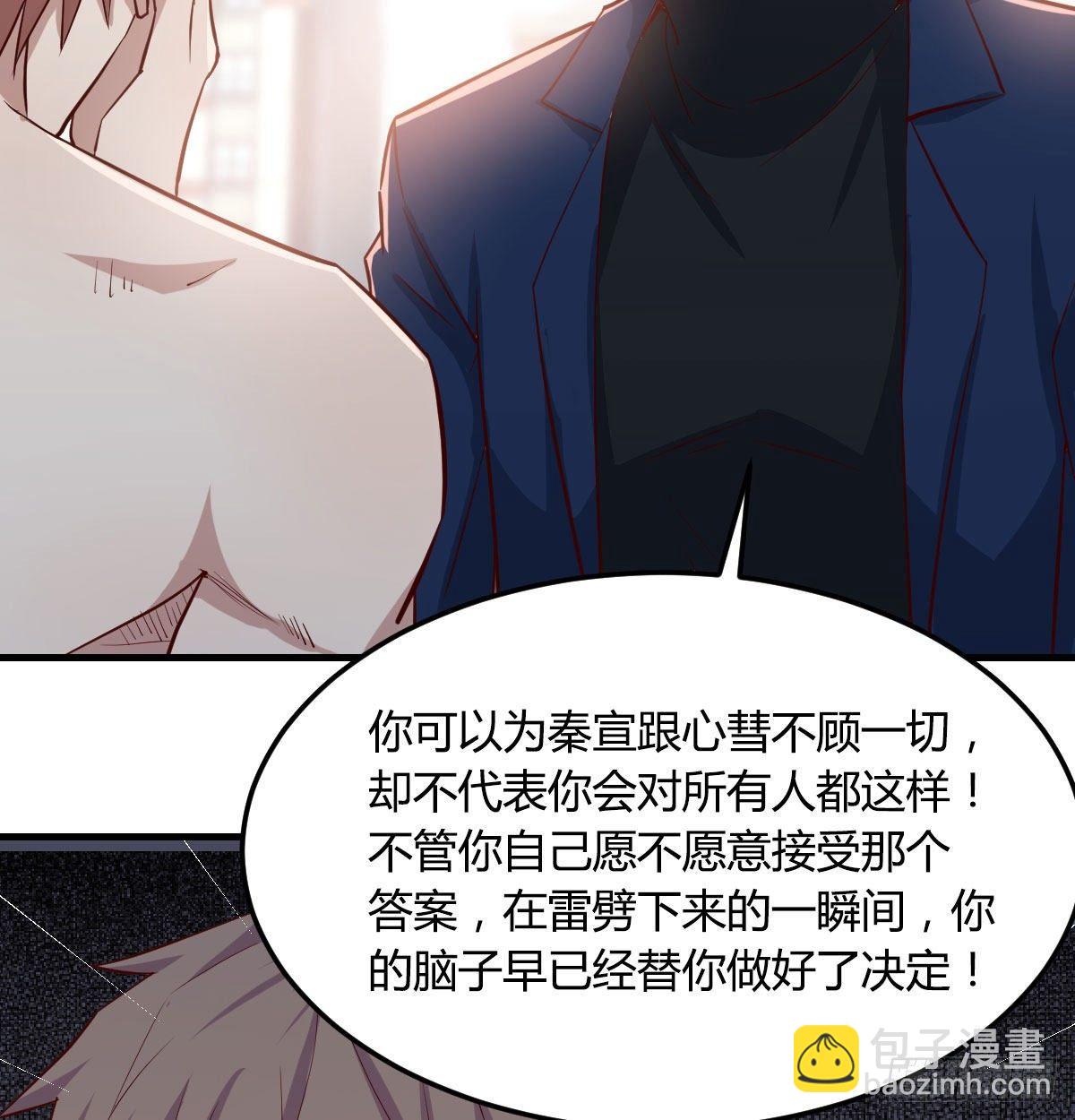 相親式雙修道侶 - 第七十六話  人性(1/2) - 6