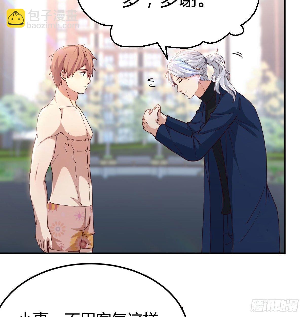 相親式雙修道侶 - 第七十八話 變形的球(1/2) - 1