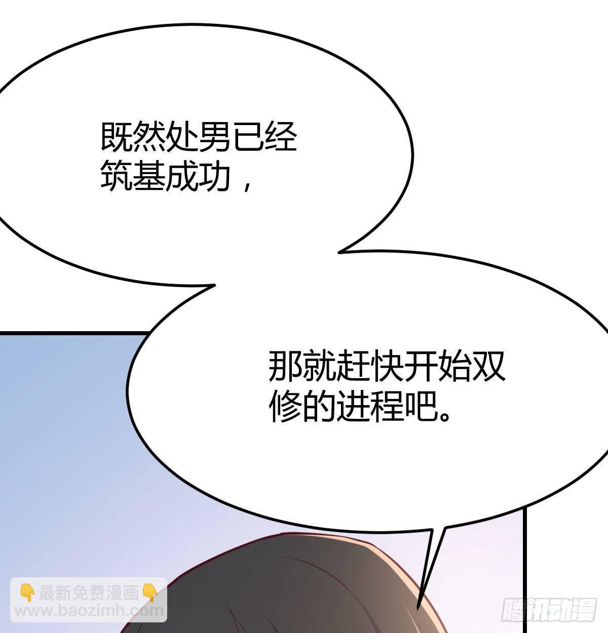 相親式雙修道侶 - 第七十八話 變形的球(1/2) - 3