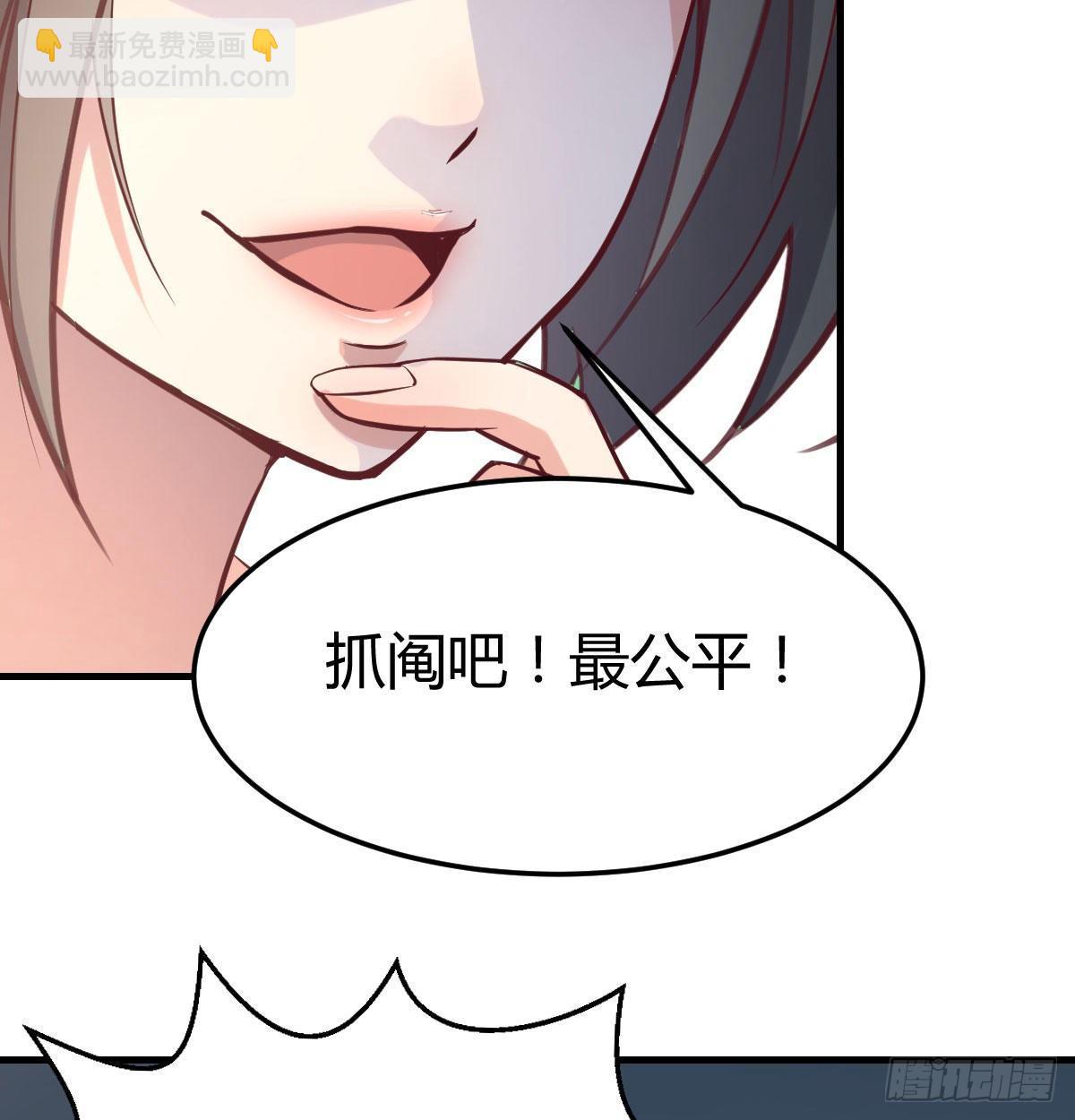 相親式雙修道侶 - 第七十八話 變形的球(1/2) - 1