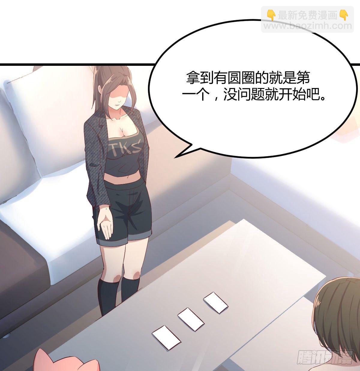 相親式雙修道侶 - 第七十八話 變形的球(2/2) - 2