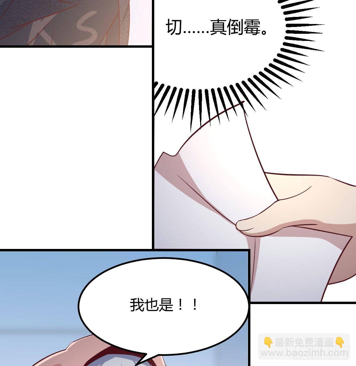 相親式雙修道侶 - 第七十八話 變形的球(2/2) - 1