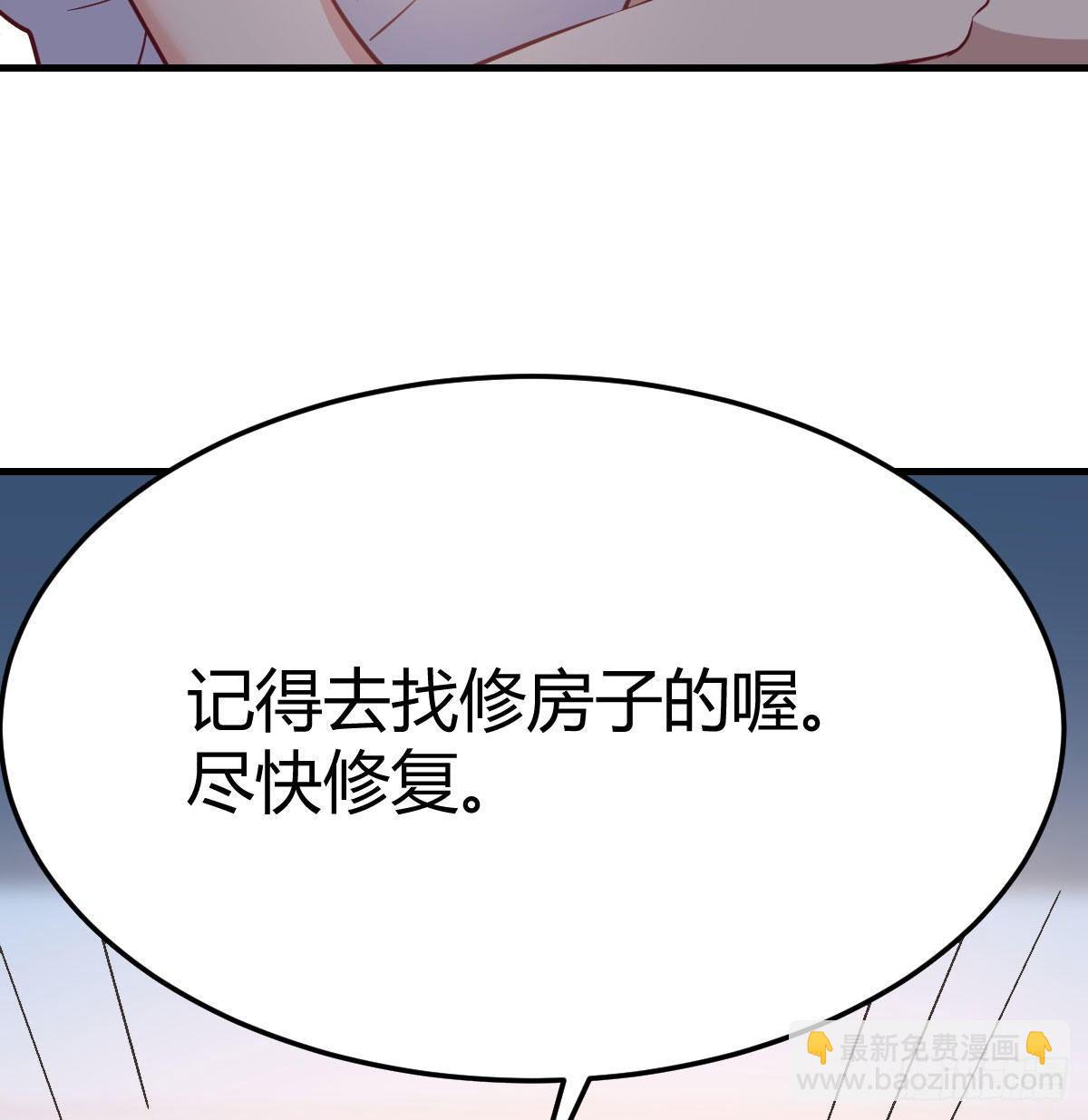 相親式雙修道侶 - 第七十八話 變形的球(2/2) - 6