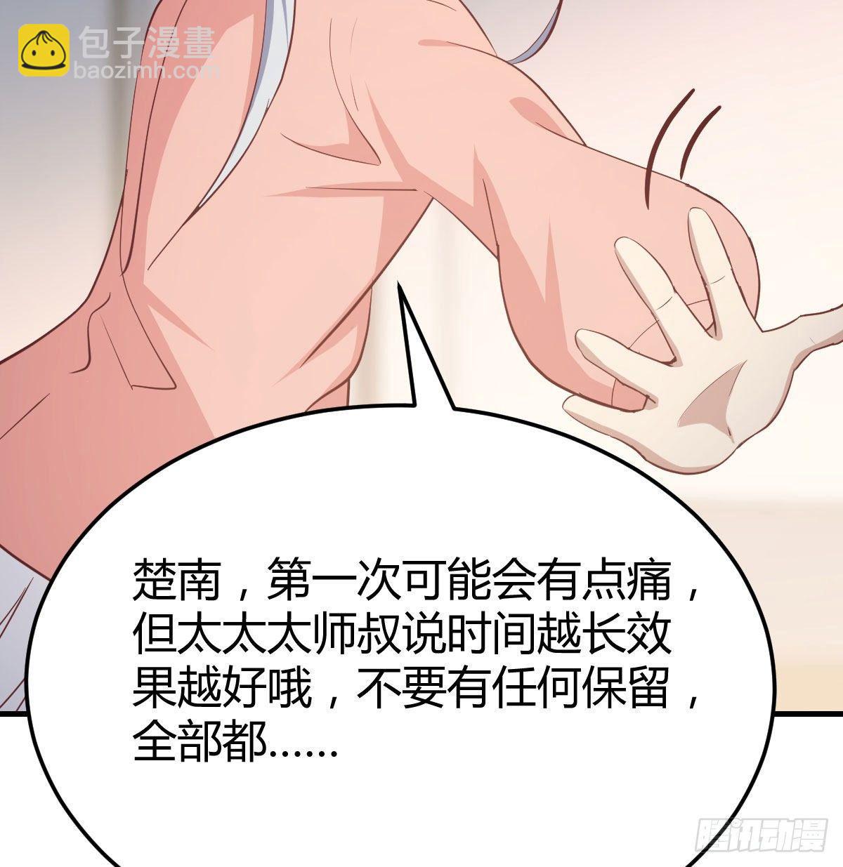 相親式雙修道侶 - 第七十八話 變形的球(2/2) - 5