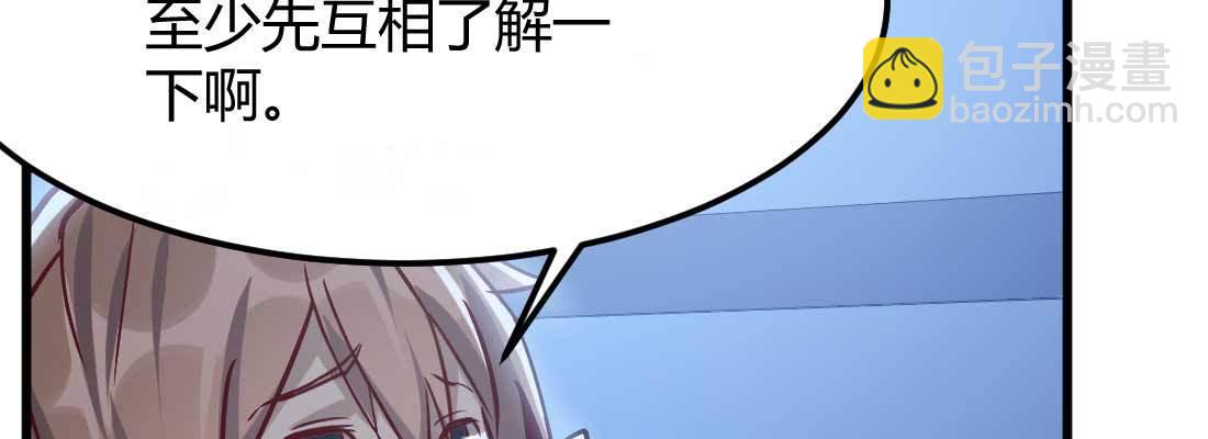 相親式雙修道侶 - 不速之客(2/3) - 4