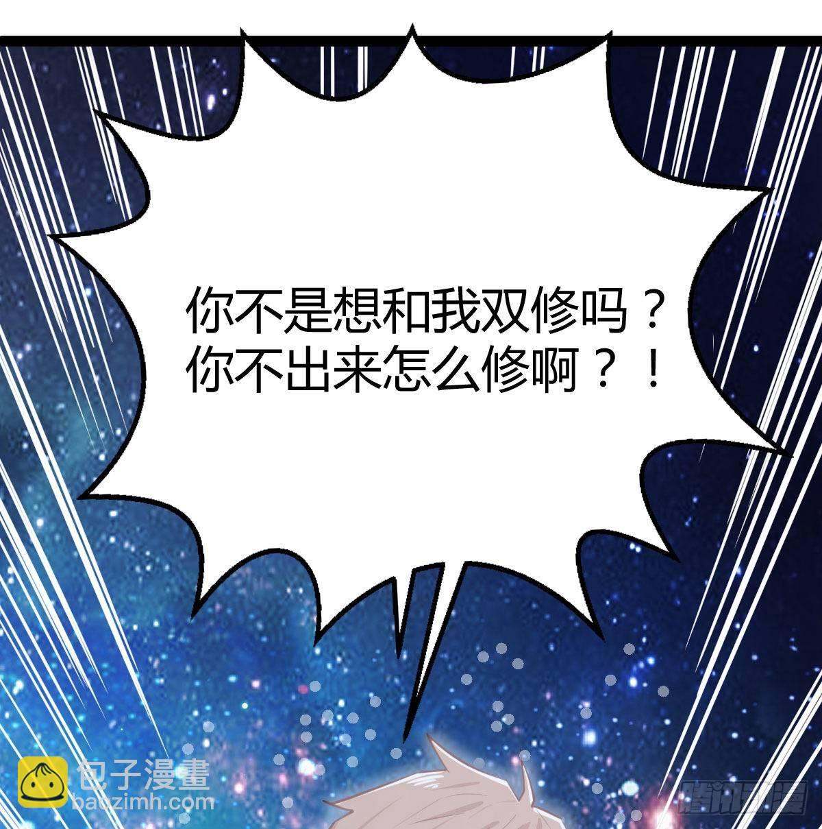 相親式雙修道侶 - 第七十九話  專業獸娘(2/2) - 6