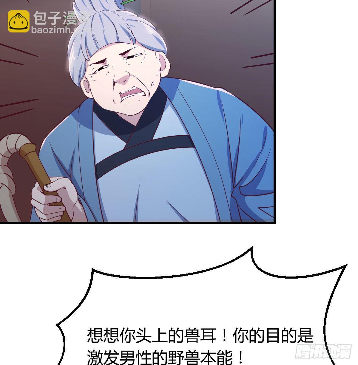 相親式雙修道侶 - 第七十九話  專業獸娘(2/2) - 3