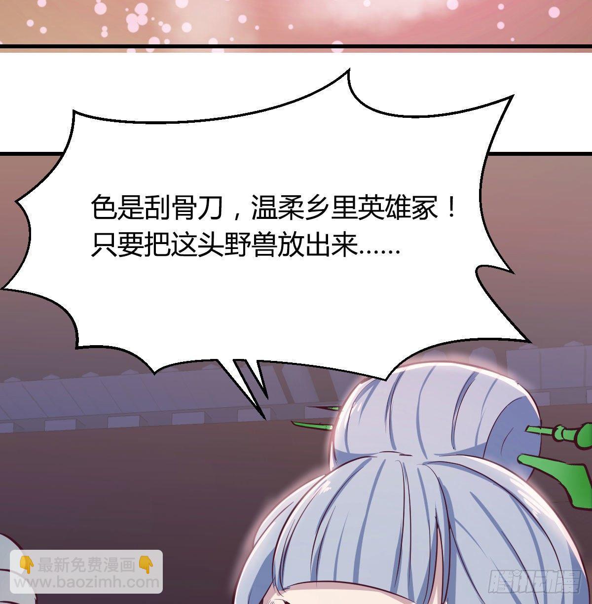 相親式雙修道侶 - 第七十九話  專業獸娘(2/2) - 2