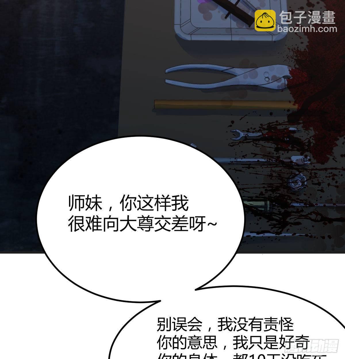 相親式雙修道侶 - 第八十話  辣手摧花(1/2) - 6