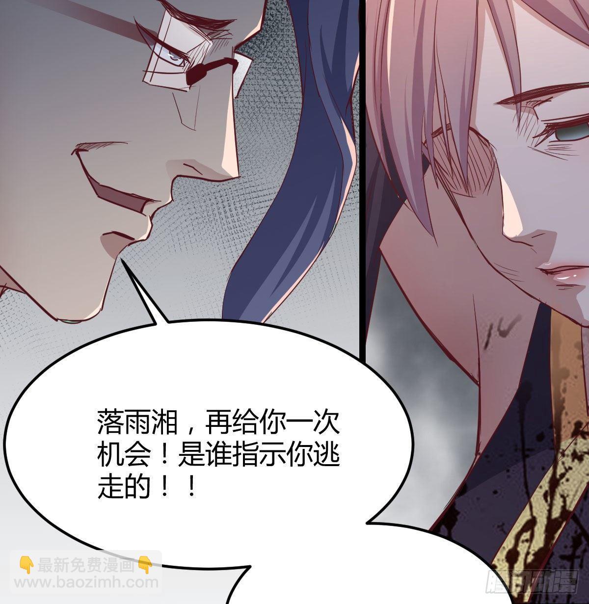 相親式雙修道侶 - 第八十話  辣手摧花(2/2) - 7