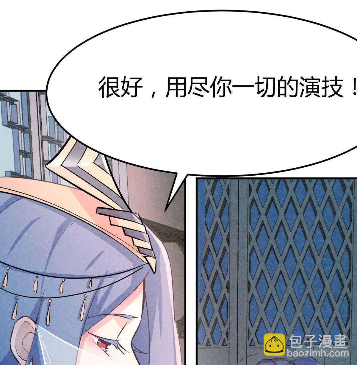 相親式雙修道侶 - 第八十二話   殺情補天(1/2) - 1