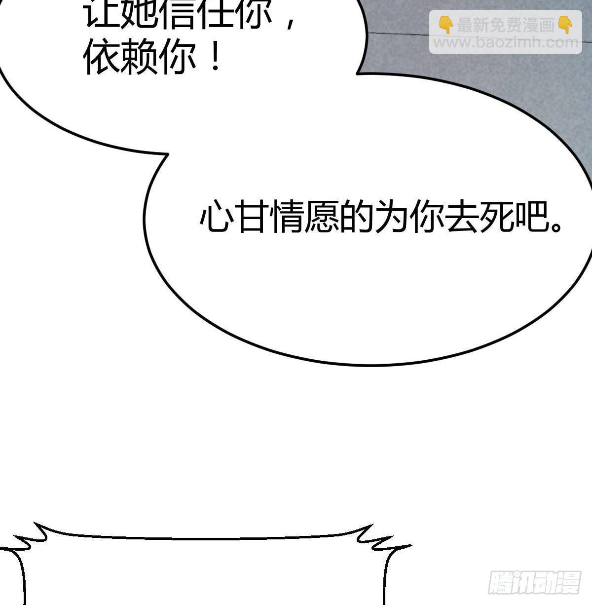 相親式雙修道侶 - 第八十二話   殺情補天(2/2) - 5