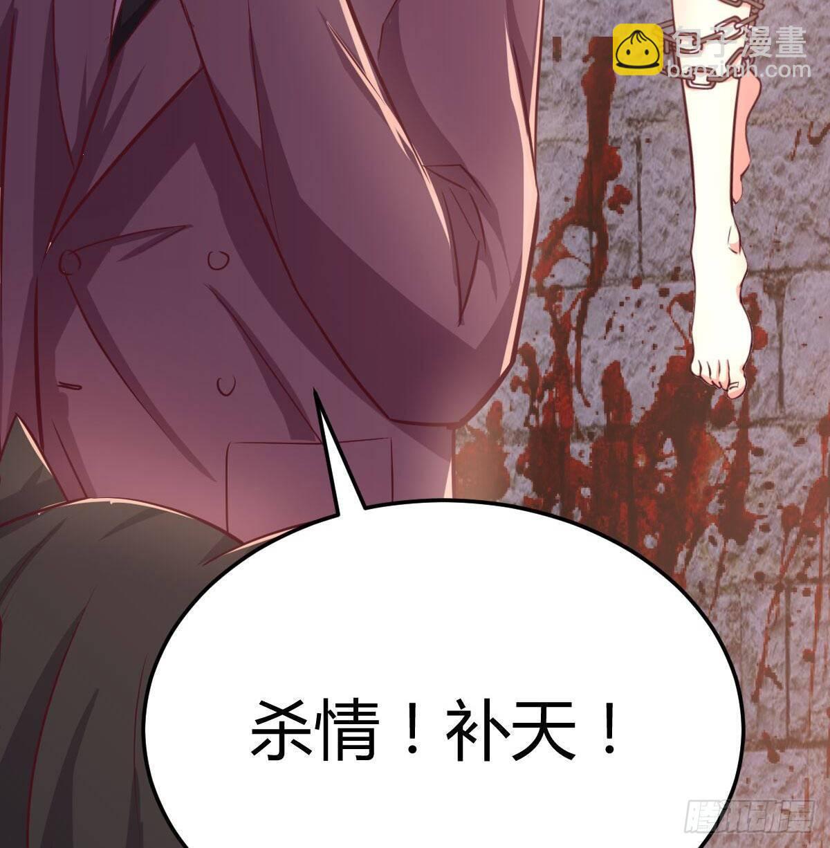 相親式雙修道侶 - 第八十二話   殺情補天(2/2) - 6