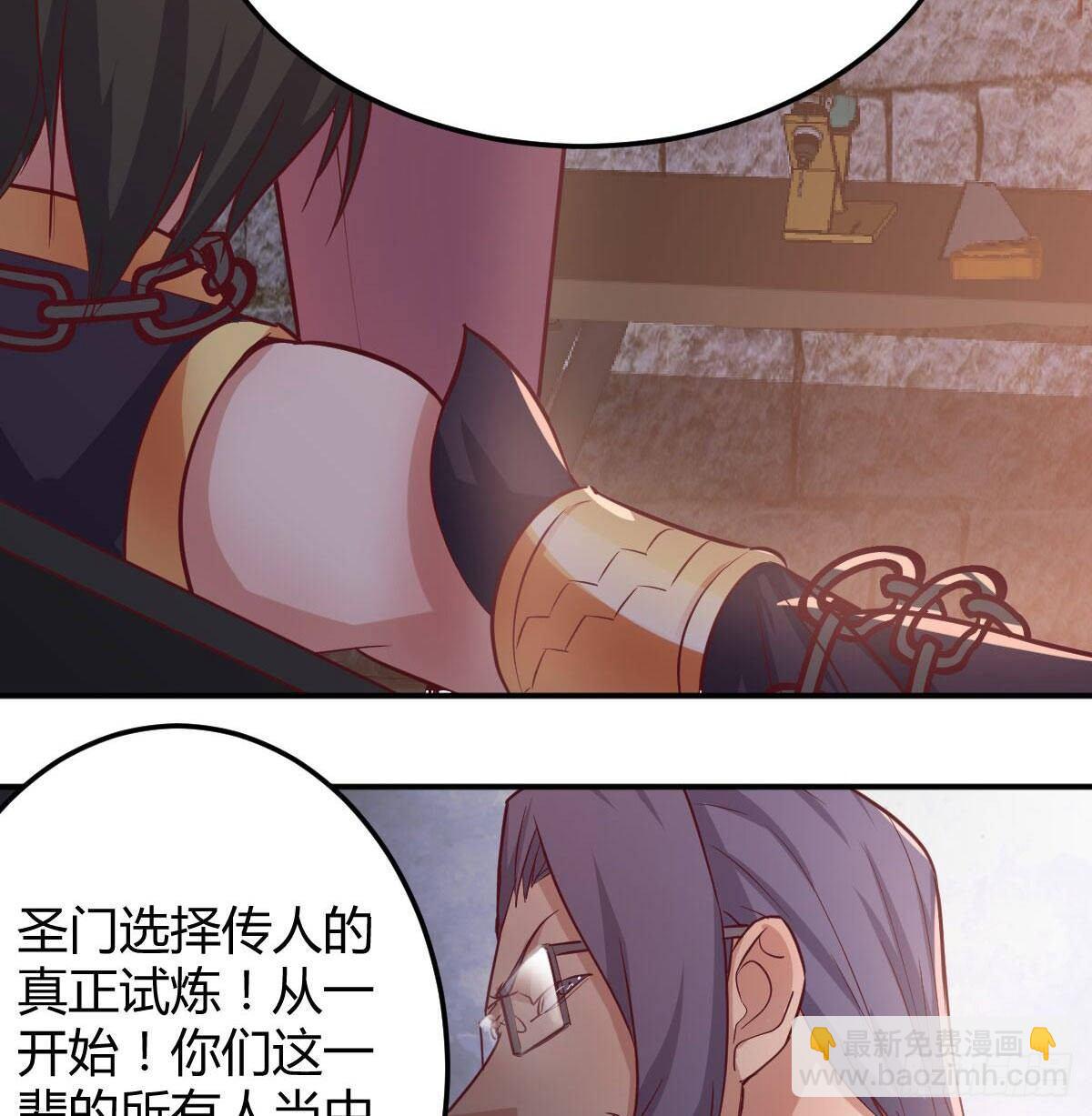 相親式雙修道侶 - 第八十二話   殺情補天(2/2) - 1