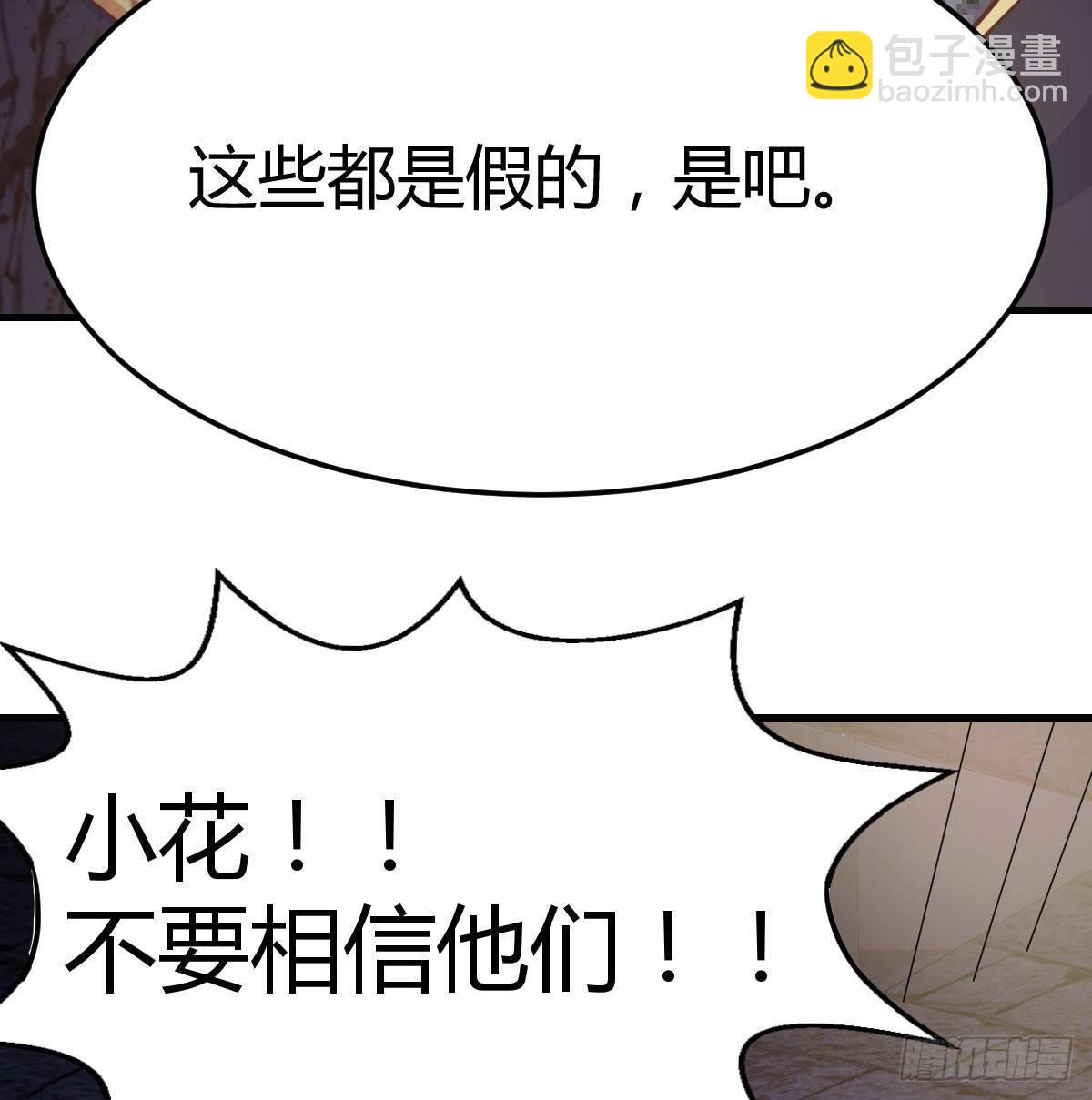 相親式雙修道侶 - 第八十二話   殺情補天(2/2) - 1