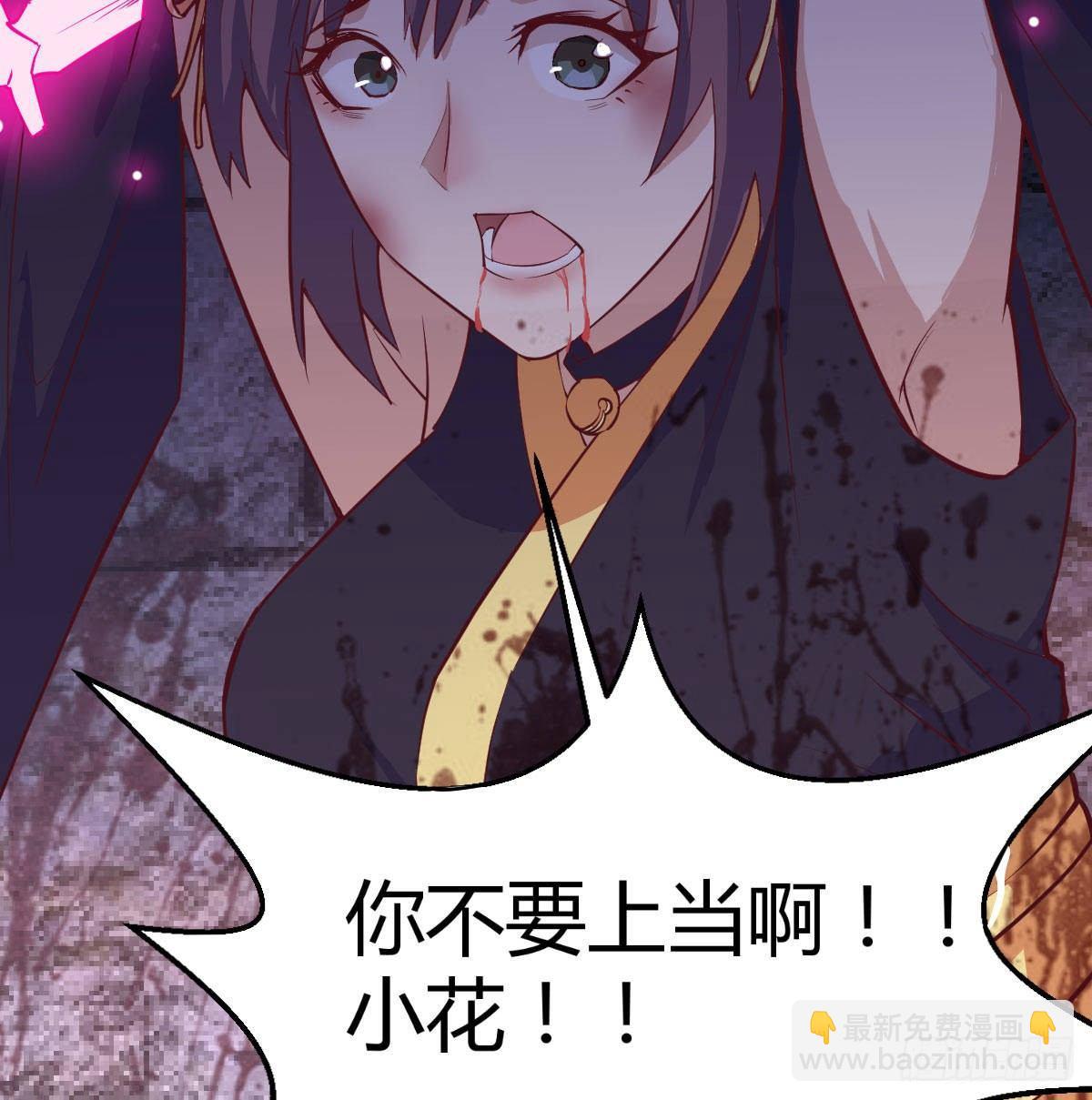 相親式雙修道侶 - 第八十二話   殺情補天(2/2) - 4