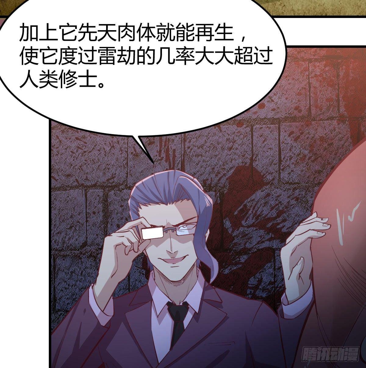 相親式雙修道侶 - 第八十三話  人工造妖(1/2) - 6