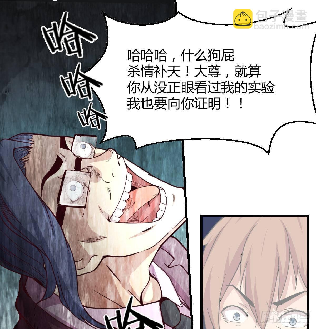 相親式雙修道侶 - 第八十三話  人工造妖(1/2) - 2